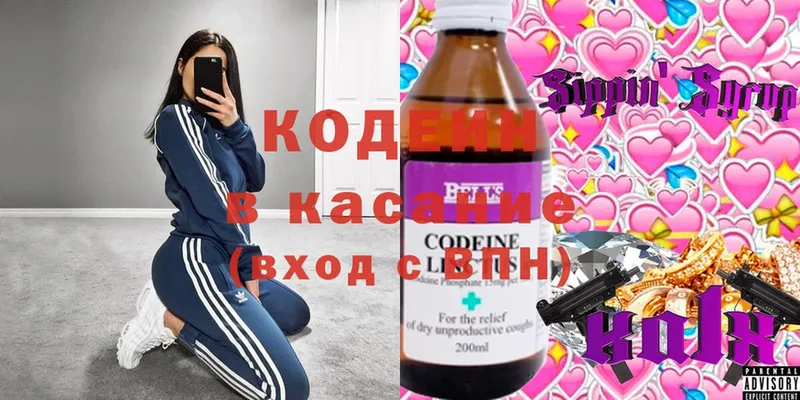 где можно купить наркотик  Калачинск  Codein напиток Lean (лин) 